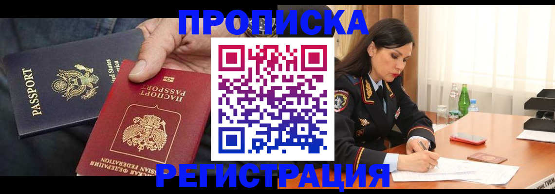 прописка штамп в Южно-Сухокумске