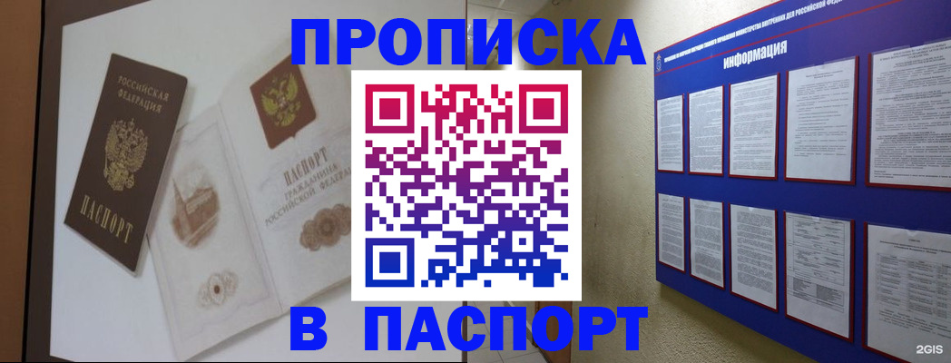 прописка паспорт в Южно-Сухокумске